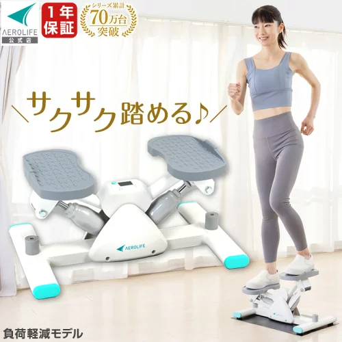 【公式店】 ステッパー 負荷が軽め 静音 プレミアムライト70 ダイエット 有酸素運動 室内 健康器具 踏み台昇降 エクササイズ くびれ 女性 高齢者 年配者 負荷軽減 運動不足解消 エアロライフ