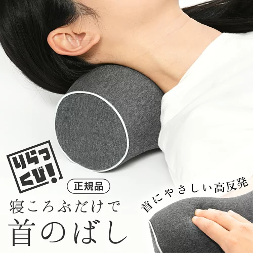 【SALE開催中！8%OFFクーポン】りらっくび 正規品 ワワラグ公式 柔道整復師推薦 ストレートネック 枕 首 ストレッチ ネックストレッチャー 母の日 父の日 敬老の日 健康グッズ プレゼント 肩の張り 首の張り 解消 リラックス マッサージ 健康器具 スマホ首 首枕
