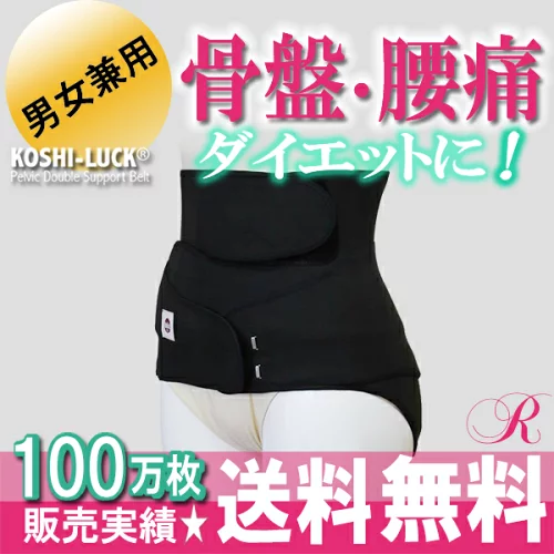【レビューでプレゼント】腰痛 ベルト 腰痛ベルト 骨盤矯正ベルト コシラック お得セット 「コシラック・スリープ(旧名称スポーツ)＋ワンベルト・ミニ」 セット使用で効果倍増 ムレない 正しい姿勢 O脚 歪み改善 サポーター 矯正下着【送料無料】