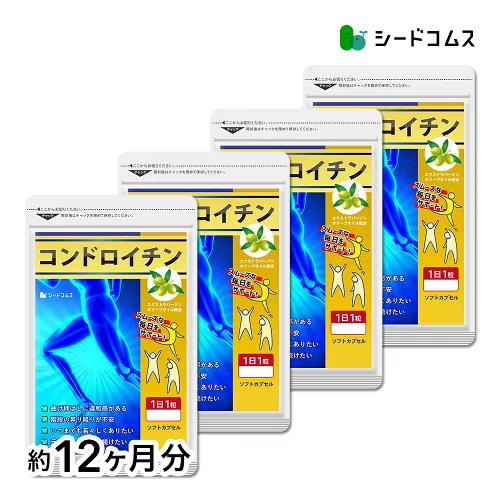 コンドロイチン 約12ヶ月分 送料無料 サプリ サプリメント 健康 エクストラバージン オリーブオイル オレイン酸 散歩 旅行 スポーツ 【seedcoms_D】12D【seedcoms_DEAL2】/D0818