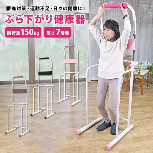ぶら下がり健康器 コンパクト 介護 介護予防 リハビリ 運動不足解消 高齢者 器具 補助 スタンド 背筋 腹筋 筋トレ ストレッチ トレーニング 懸垂器具 懸垂マシン ダイエット 筋力 予防運動【1年保証】