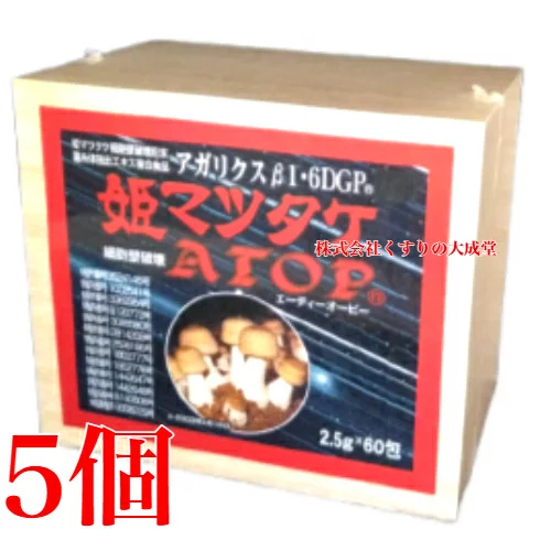 姫マツタケATOP 微粒 ( 顆粒 ) 2.5g 60包 5個 パワフル健康食品 アガリクス