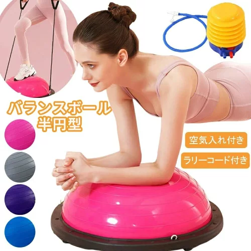 健康器具 半球 コアトレーニング バランスドーム ラリーコード付き ストレッチ 半円型 ボディバランスドーム 半円 耐荷重150kg 腹筋 鍛える バランスボール 空気入れ付き ヨガ エクササイズ 産後 体幹トレーニング インナーマッスル 赤ちゃん寝かしつけ 宅トレ 自宅