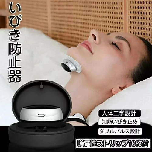 いびき防止グッズ いびき防止器 いびき 無呼吸症候群 イビキ対策 鼾 スリープ健康 健康グッズ 安眠 鼻 喉 口呼吸防止 口呼吸 鼻呼吸 快眠 いびきグッズ