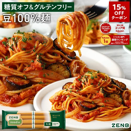 【15%OFFクーポン】【糖質オフの豆100%麺】ZENB ゼンブ ヌードル 丸麺 8食～ 送料無料 パスタ そば ラーメン ｜ 糖質オフ グルテンフリー 糖質制限 糖質コントロール 小麦粉不使用 たんぱく質 食物繊維 低GI 置き換え ダイエット時の栄養補給に