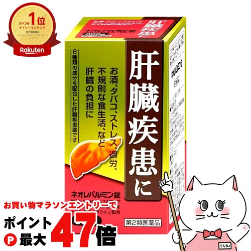 【お買い物マラソン最大47倍】【第2類医薬品】ネオレバルミン錠 360錠【原沢製薬工業】【肝臓疾患薬】【宅配便送料無料】 (6043180)