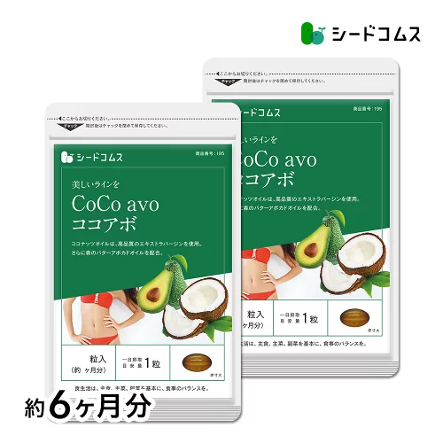 CoCo avo（ココアボ） 約6ヶ月分　アボカドオイル/ミネラル/カリウム/ダイエット/ココナッツ/ココナッツオイル