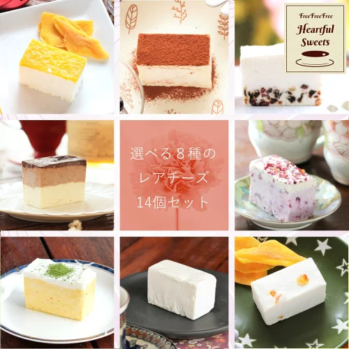 【低糖質】 糖質オフ 「ふりふりレアチー」 選べる カットケーキ 14個入 グルテンフリー 糖質制限 スイーツ チーズケーキ お菓子 乳製品不使用 誕生日 送料無料 ケーキ 誕生日ケーキ バースデー プチギフト アソート 母の日 父の日