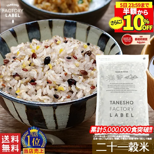 ＼半額からさらに最大20%OFF! スーパーSALE 5日まで／ 雑穀米 種商 21穀米 二十一穀米 900g 雑穀 穀米 無添加 混ぜるだけ アマランサス キアヌ もち麦 発芽玄米 玄米 大麦 美味しい 食物繊維 栄養 美容 ダイエット 健康 健康食品 【21穀米MX 900g】