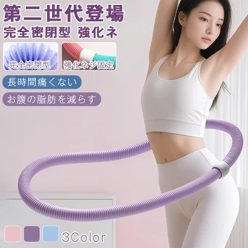 【即納】フラフープ ダイエット ベリー フィットネス PVC 折りたたみ式 第二世代 ポータブル 静音設計 フラサークル ウエスト エクササイズ 筋トレ シェイプアップ リング 重み付け 多機能 フィットネス トレーニング 機器 室内 公園用 男女兼用