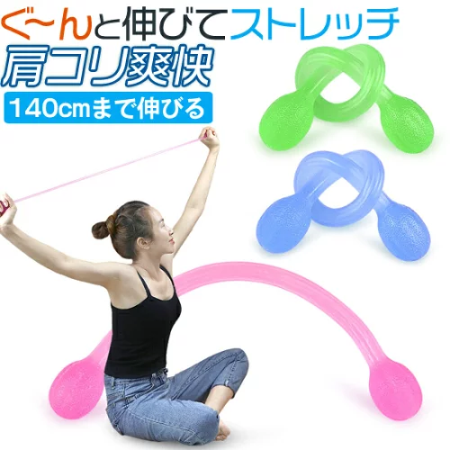 ストレッチチューブ 肩こり爽快くん ストレッチグッズ ストレッチ チューブ 肩こり 解消グッズ 肩凝り ストレッチゴム トレーニングチューブ エクササイズチューブ エクササイズ トレーニング 肩甲骨 筋トレ 健康器具 二の腕 健康グッズ