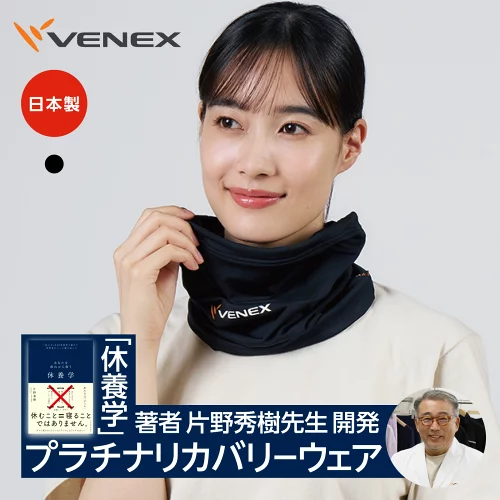 【店内全品P10倍】【ベネクス公式】VENEX ネックウォーマー レディース メンズ ユニセックス 男女兼用 2WAYコンフォート フリーサイズ ギフト ネックカバー 休養 快眠 疲労回復 ベネックス 冷房対策 父の日 プレゼント