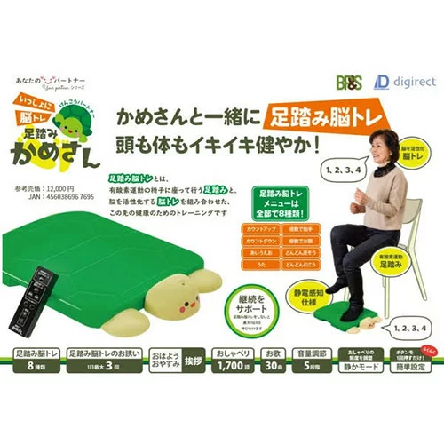 【全商品ポイント5倍】 【 あす楽対応 】 けんこうパートナー いっしょに脳トレ 足踏みかめさん 健康 運動 脳トレ 自宅 室内 有酸素運動 健康グッズ デジレクト DIGIRECT 新品 送料無料