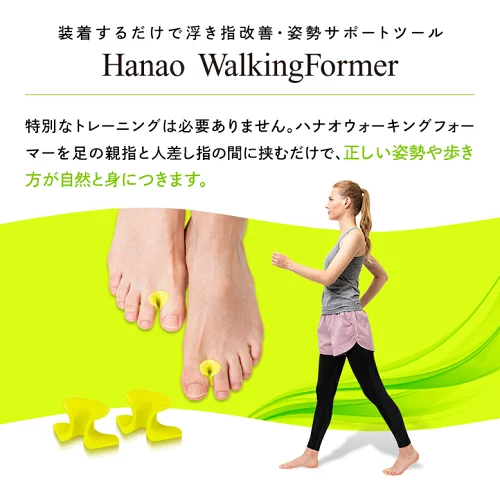 【ふるさと納税】ハナオムーンライト 姿勢サポートツール 浮き指改善 ボディバランス 健康グッズ 足指矯正 美姿勢 インソール サポーター 健康器具 記念品 贈答 兵庫県 丹波市