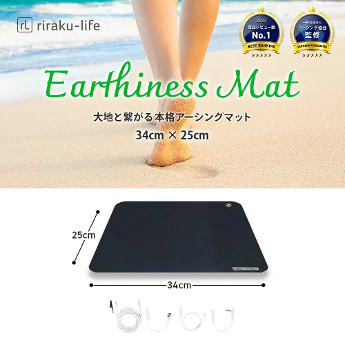 Earthiness Mat アーシネスマット (ラバータイプ) 34cm×25cm コードセット アーシング マット 健康器具 健康用品 健康マットトレーニング マット用品 体 ケア 安全 日本メーカー 耐性 アーシング健康法 健康グッズ リラクリフェ