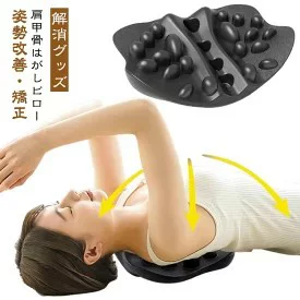 解 ツボ押し 体幹トレーニング 背筋 健康グッズ ストレッチ ほぐし マッサージ 肩こり 頚椎牽引枕 頸椎枕 ピロー 肩胛骨はがし