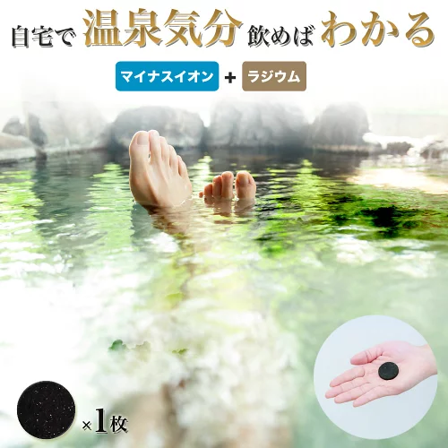 ホルミシス 商品 チップ 玉川温泉 三朝温泉 岩盤浴 自宅用 北投石より高い線量の 高濃度 ラジウム 鉱石 風呂 温泉 ラドン 鉱石 玉川温泉 家庭 放射線 目の疲れ グッズ 腸活 温活グッズ 健康グッズ バドガシュタイン 天然石 家庭用 温泉 効果