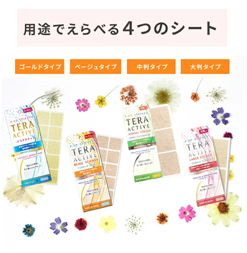 超美振動 ツボシール | P-UP TERA ACTIVE STICKER ピーアップ テラアクティブステッカー 大判サイズ 中判サイズ ゴールド ベージュ テラヘルツ波 腰痛 肩こり 筋肉ケア 健康シート