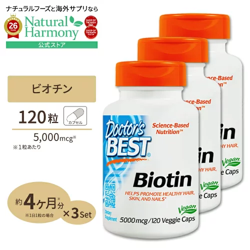 [美容をトータルサポート♪][3個セット] ドクターズベスト ビオチン 5000mcg 120粒 サプリメント カプセル Doctor's BEST Biotin Biotin 5,000mcg 120 Veggie Caps ベジタリアンカプセル 健康サプリメント 栄養補助食品 海外 アメリカ