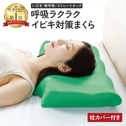 いびき枕 ディープレスト 無呼吸症候群 枕 【 ギフトラッピング無料｜枕カバーセット】 イビキ 改善 母の日ギフト 誕生日 ギフト 実用的 プレゼント おすすめ 睡眠時無呼吸症候群 安眠枕 いびき対策 横向き寝 男性 低め 高め やわらかい 快眠 いびき