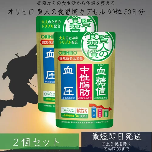【リニューアル品】賢人の食習慣　粒タイプ 60粒 30日分 ×2個セット 機能性表示食品 orihiro サプリ サプリメント 血糖値 中性脂肪 血圧 【賢人の食習慣カプセル】