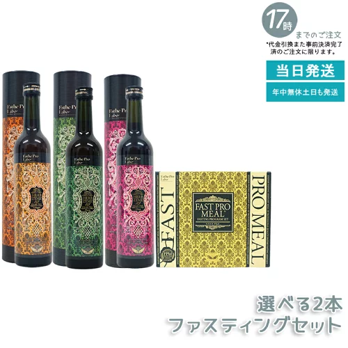 【選べる】エステプロラボ ハーブザイム 113 グランプロ 500ml & 食事セット エステプロラボ ハーブザイム 113 酵素ドリンク 無添加 ダイエット ファスティング プチ断食 植物発酵 ジンジャー プレーン オラックス 食事セット ファストプロミール パスタセット