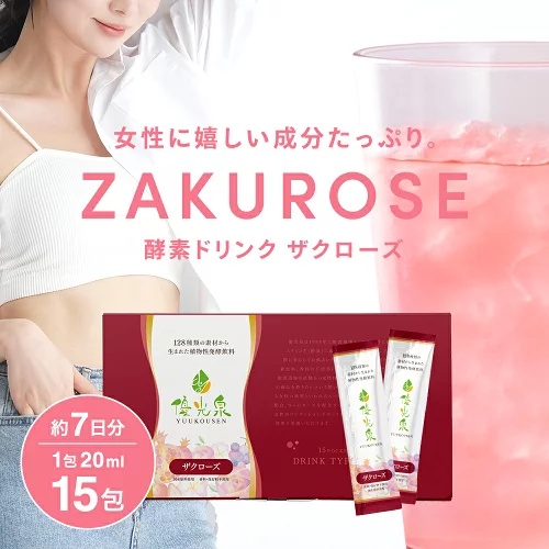 酵素ドリンクザクロ 【からだ、よろこぶ 美容 習慣】 国産 酵素ドリンク 断食 ファスティング ダイエット 腸活 サポート 女性 オリゴ糖 【 ゆうこうせん ポケット 優光泉 ザクローズ（20ml×15包）】1週間分 個包装 持ち運び 置き換え 美味しい 酵素 発酵 ザクロジュース