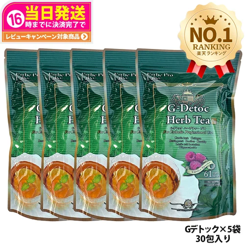 【5個セット 賞賞味期限28年以降】エステプロラボ G-デトック ハーブティー プロ 4gx30包x5 Esthe Pro Labo ダイエット スッキリ 天然素材 おいしい オーガニック ハーブティー お茶 排出系 国内正規品