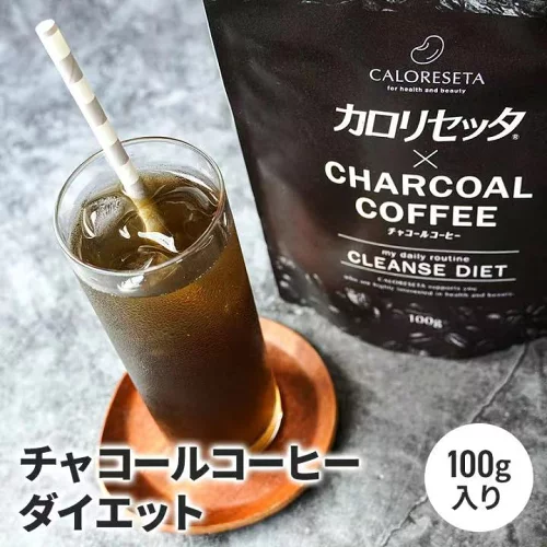 インフィニティー カロリセッタ×チャコールコーヒー 100g 3個セット ダイエット 健康食品 コーヒー 美容 カロリセッタ 珈琲 ブラジル産
