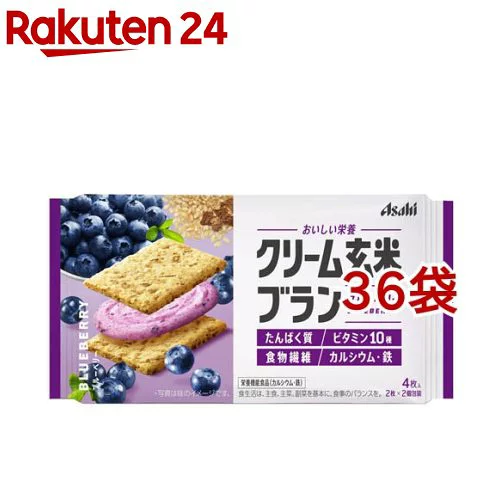 クリーム玄米ブラン ブルーベリー(4枚入×36袋セット)【クリーム玄米ブラン】[ブラン asahi 栄養 ダイエット 健康 プロテイン 鉄]