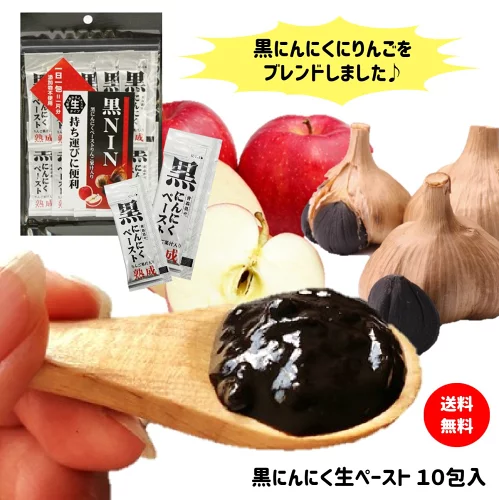 黒にんにくペースト お試し 5g×10包入 無添加 青森県産 送料無料 国産 ギフト 個包装 りんご 果汁入 サプリメント 健康 料理 美容 食品 にんにく ポイント消化 買い回り 1〜3日以内発送 （定休日を除く）