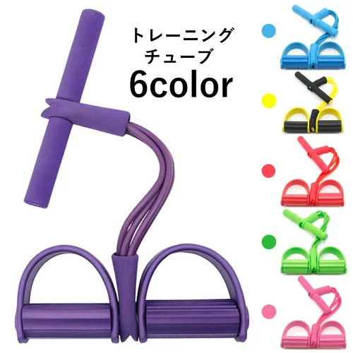 トレーニングチューブ ゴムチューブ トレーニングバンド 男女兼用 メンズ レディース ダイエット器具 シェイプアップ 痩身 ウェイトトレーニング 体型維持 自宅トレーニング スポーツ 運動 ボディケア 健康器具