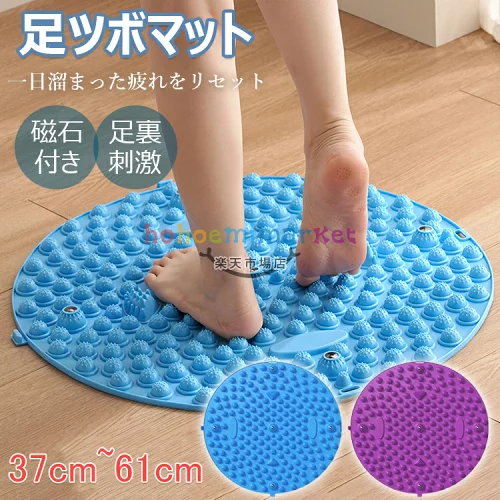 足ツボマット 足つぼ マット 磁石付き 37cm~61cm 足踏み 健康 ダイエット 円形 足元ケア 足裏刺激 マッサージマット フットマッサージマット リフレッシュ ヘルスケア ストレス解消 自然治癒 日々の癒し 足先ケア 健康マット 滑り止め 美容健康 足元暖か 折りたたみ