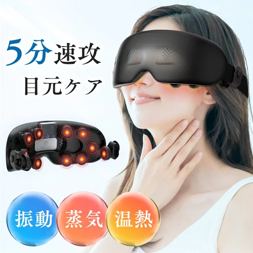 ［クーポンで20％OFF★新生活SALE2026］ アイマッサージャー プロ手技 目元ケア 温熱 振動 蒸気 ホットスチーム マッサージ ほぐしケア 美容 エステ アイウォーマー アイリラックス リリースアイ 眼精疲労 目の乾燥感 ギフト プレゼント 実用的 可視レンズ