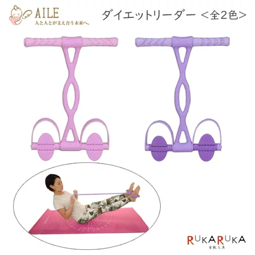 *在庫限り*ダイエットリーダー [ピンク・パープル] 広島エール 2100-D-2** *ネコポス不可* 健康 トレーニング エクササイズ おうち時間 体づくり