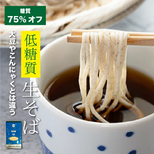 ＼低糖質そば／まとめ買い20%オフ ￥14400→￥11520 デリカーボ 低カロリーそば 24食セット 個装めんつゆ付糖尿病 肥満 予防に糖質制限 糖質オフ パン と一緒に 置き換え ダイエット食品 糖質制限食 低糖質麺 健康食品 ロカボ麺 食物繊維 低GI