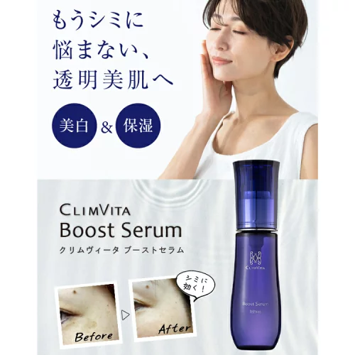 CLIMVITA クリムヴィータ ブーストセラム 50g 日本製 Boost Serum シミ しわ 改善 肌の老化 予防 改善 美容液 乳液・化粧水の浸透促進 女性 レディース 美容 健康 美肌 美白 40代 50代 60代 70代 80代