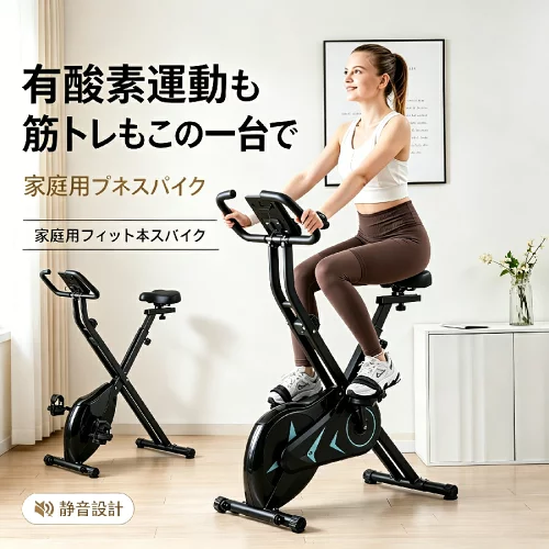 【全品5%OFFクーポン】フィットネスバイク エアロバイク スピンバイク 静音 家庭用 室内 トレーニング 筋トレ 自転車ダイエット器具 健康器具 有酸素運動 家庭用 静音 おすすめ 人気 プレゼント ギフト 組み立て簡単