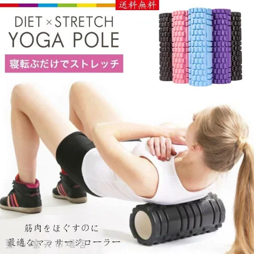 送料無料 ヨガポール ストレッチ用ポール ショートポール フォームローラー エクササイズ ダイエット器具 筋膜リリーズ ストレッチ マッサージ