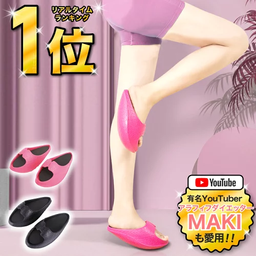 ＼1,125件レビュー突破！／ダイエットスリッパ 効果 室内 冬 ダイエットサンダル ヒール つま先立ち バランスサンダル 健康サンダル レディース 女性用 美脚 美尻 足痩せ ブラック シェイプアップ 軽量 むくみ改善 ヒップアップ Le pumo正規品 063-K052-N01