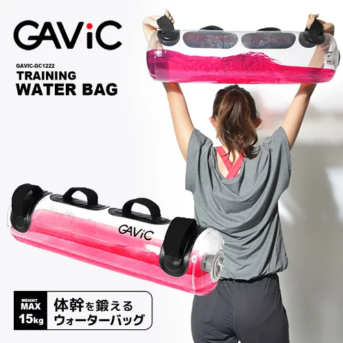 ガビック ウォーターバッグ スポーツ器具 GAVIC メンズ レディース GC1222 体幹 トレーニング 筋トレ フィットネス トレーニンググッズ エクササイズ ギャビック 筋肉 ジム 健康 体力づくり