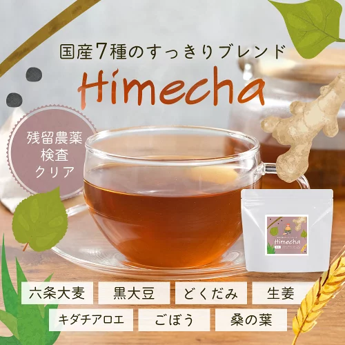 国産 7種 すっきり ブレンド茶 (3g×30包) ダイエット お茶 健康 ダイエットティー ハーブティー ティーバッグ 六条大麦 黒大豆 キダチアロエ 生姜 ドクダミ ごぼう 桑の葉 ハーブ 麦茶 送料無料 安心 栄養