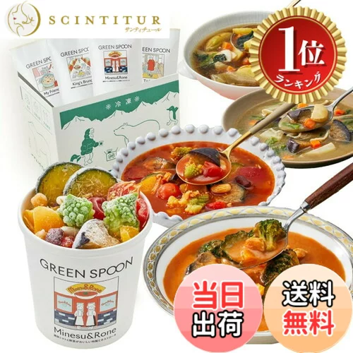 【楽天ランキング1位獲得】【送料無料】グリーンスプーン 冷凍野菜 野菜スープ 野菜 【 置き換え ダイエット 低糖質 1食分の野菜 食物繊維 冷凍食品 】GREEN SPOON スープ 色：マルチカラ