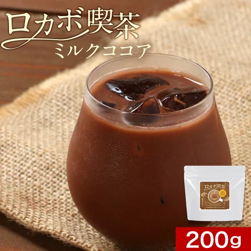 糖質 ココア パウダー ミルクココア 大容量 200g 低カロリー ドリンク 飲み物 ダイエットココア 糖質制限 ラテ 糖質オフ 低糖 ダイエット 健康 低カロリー 喫茶 ロカボ チョコ お菓子 クッキー エリスリトール カカオ