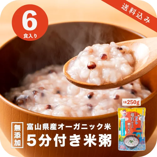 お粥 雑穀 無添加 6個入 250g ダイエット食品 置き換えダイエット ダイエット雑炊 低糖質 糖質制限 低カロリー 糖質オフ 満腹感 グルテンフリー ファスティング 準備食 減量 おきかえ 置換 美容 健康 送料無料