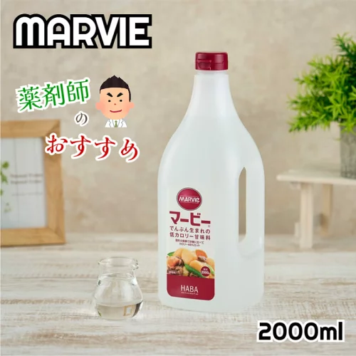 マービー 低カロリー甘味料 液状 2000g ハーバー研究所 砂糖不使用 還元麦芽糖 マービー低カロリー甘味料 低カロリー ダイエット 糖尿病 液状タイプ
