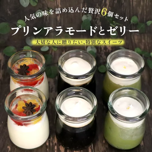 【低糖質】プリンアラモード・濃厚抹茶ゼリー・深煎りコーヒーゼリー 詰め合わせ 4個入 6個入 8個入 ダイエット中、メタボ、糖尿病の方にもおすすめ。プリン ギフト ギフト プレゼント ロカボ ホワイトデーギフト 敬老の日 母の日ギフト 父の日ギフト お中元 お取り寄せ