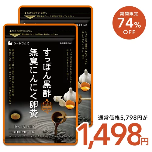 ＼1ヶ月あたり約250円／【7/11終了★クーポンで1498円】すっぽん黒酢無臭にんにく卵黄【約6ヶ月分】 ネコポス送料無料 サプリ/サプリメント 美容 健康 亜麻仁油 無臭 にんにく オメガ3 アミノ酸 すっぽん 黒酢 にんにく卵黄/代引・日時指定不可