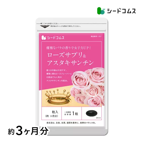 ローズサプリ＆アスタキサンチン 約3ヶ月分 バラ 薔薇 ローズ サプリ サプリメント エチケット 美容 アスタキサンチン ローズオイル 【seedcoms_D】3D【2020etiquette】【seedcoms_DEAL3】/D0818【SDW4】