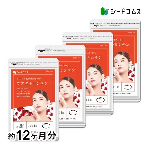 アスタキサンチン 約12ヶ月分 送料無料 サプリ サプリメント ビタミンc ビタミンe ビタミンb1 ビタミンb2 ビタミンb12 ビタミンa ナイアシン パントテン酸 カルシウム 葉酸